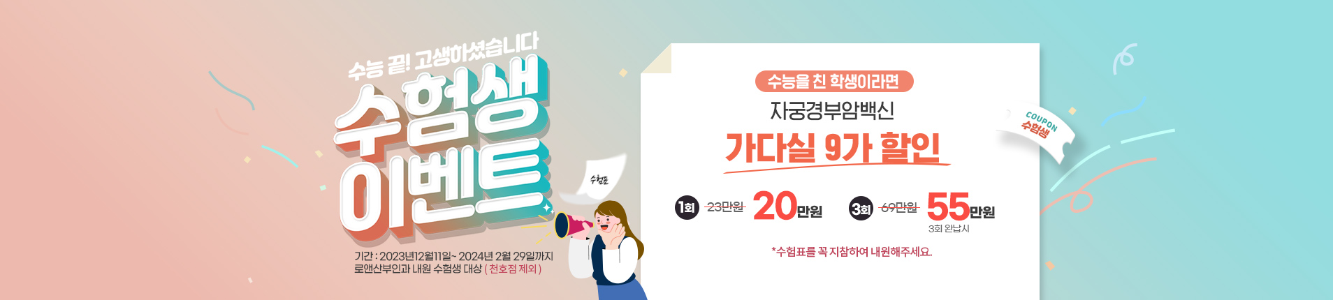 수험생이벤트
